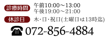 枚方市牧野本町にある歯医者 宮﨑歯科の電話番号